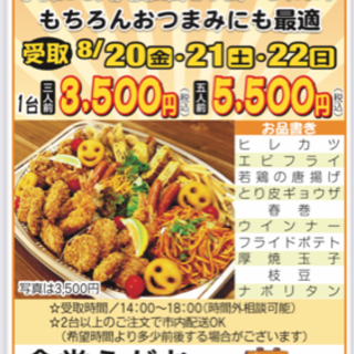 旧盆オードブル承ります《ジモティ特典有り》