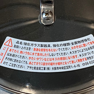 アサヒ軽金属工業（株）　強化ガラス製器具　フライパンの画像