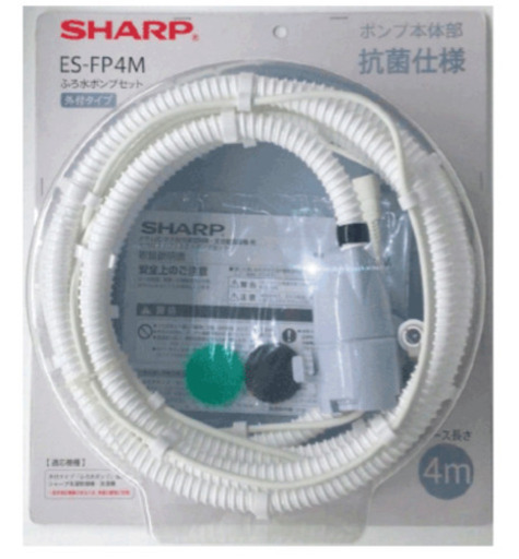 シャープ　風呂水ホース