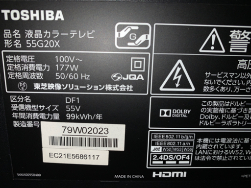 55型　テレビ(8/31までの出品)