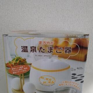 値下げ！新品　温泉たまごメーカー