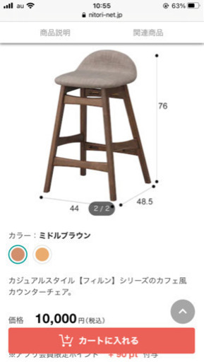 NITORI カウンターテーブル+カウンターチェア