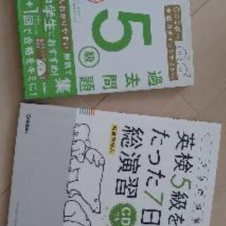 英検5級　過去問題集・予想問題集　2冊セット