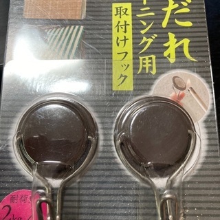 簾オーニング用取り付けフック未使用品