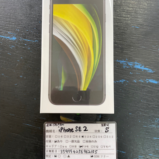 新品 未開封 iPhoneSE2 128gb ブラック 2021...