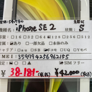 新品 未開封 iPhoneSE2 128gb ブラック 2021/08/14の画像