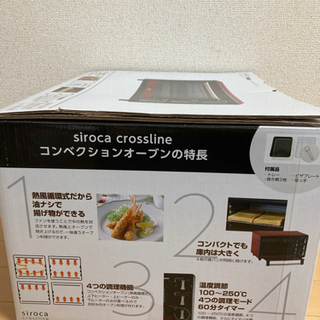 siroca コンベクションオーブン【新品】ネット決済の画像