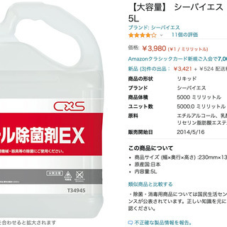 【大容量】 シーバイエス アルコール除菌剤EX 5L