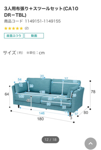 ニトリ2人掛けソファ+オットマン付き