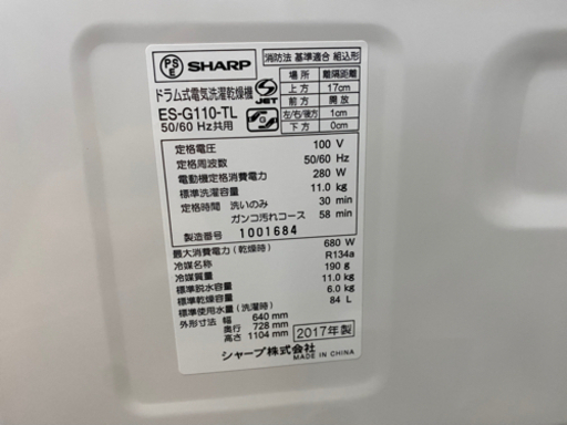 SHARP ドラム式洗濯機　es-g110 2017年製　乾燥機能付き
