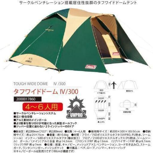 コールマン テント タフワイドドームIV/300