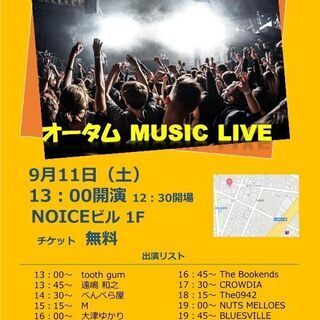 ライブは中止となりました