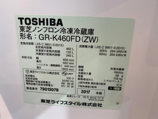 TOSHBA 6ドア冷蔵庫　　GR-K460FD 2017年製
