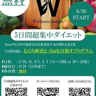この夏、理想のボディを目指す人必見！5日間無料で痩せるプログラム！