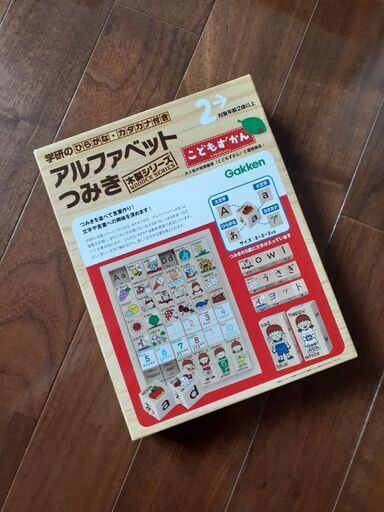 【美品】学研アルファベットつみき木製知育玩具２歳頃から付属品付き
