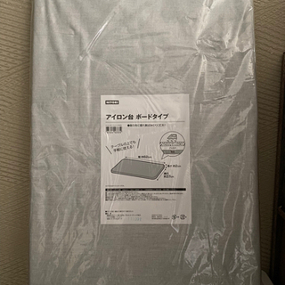 アイロン台　ニトリ　ボードタイプ