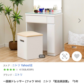 未使用品] ニトリの白いドレッサー(椅子とセット) - ドレッサー