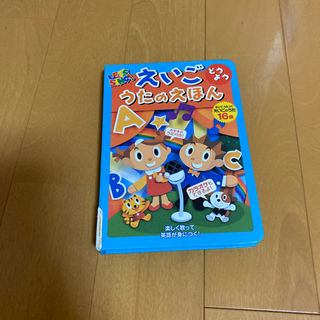 えいご　うたのえほん