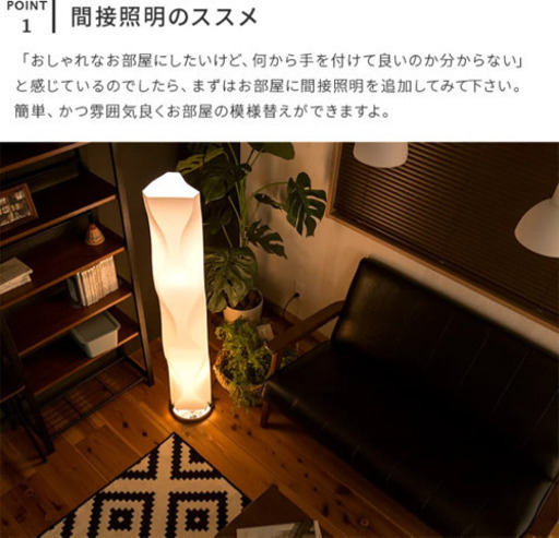 省スペースでお洒落なスタンド間接照明