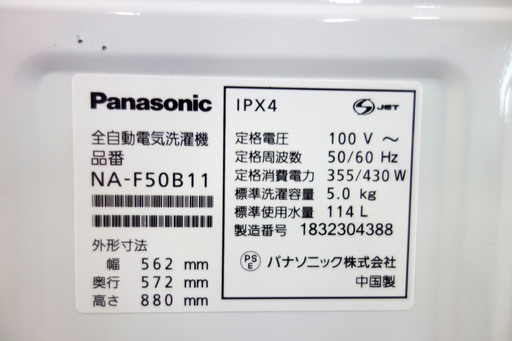 ?夏休み・サマーセール?2018年式★パナソニック★NA-F50B11★5.0㎏☆全自動洗濯機☆3つの槽洗浄機能!! しっかりもみ洗い