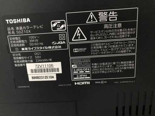 東芝REGZA  50Z10X 液晶テレビ