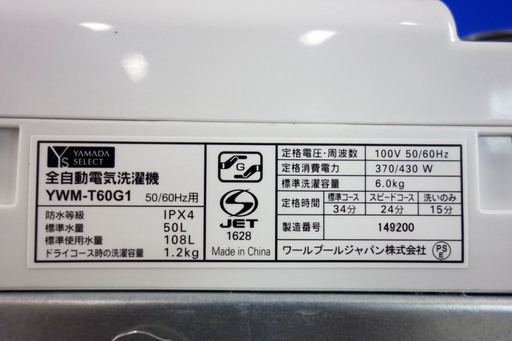 ?夏休み・サマーセール?2020年式★YAMADA★YWM-T60G1★6.0ｋｇ☆全自動洗濯機☆コンパクトな洗濯機・YAMADASE