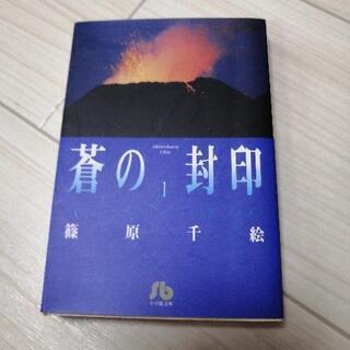 今週末BOOK・OFFにもっていく予定です。蒼の封印　全巻