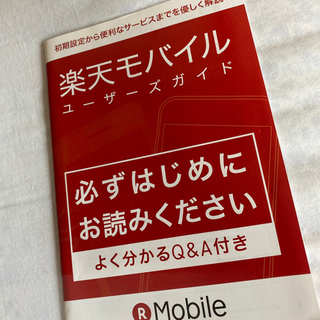 最大29,100pt貰える！格安スマホ切替術を教えます！