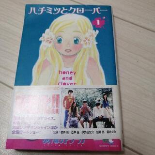 【受付終了しました】ハチミツとクローバー全巻