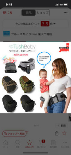 ヒップシート　タッシュベビー