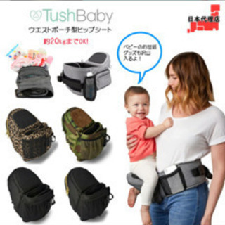ヒップシート タッシュベビー