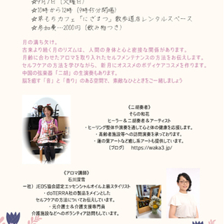 脳を癒す「音」と「香り」〜二胡演奏と共に〜