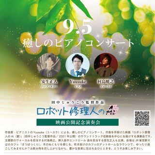 9/5(日)小規模ピアノ演奏会での当日スタッフを募集