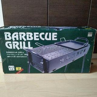 未使用バーベキューグリル