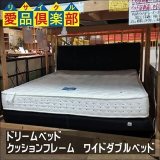 【愛品倶楽部柏店】　ドリームベッド　クッションフレーム　ワイドダ...