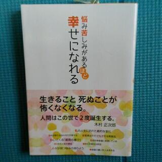 幸せになれる