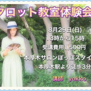 🔮タロット占いタロット体験会🔮本厚木の画像