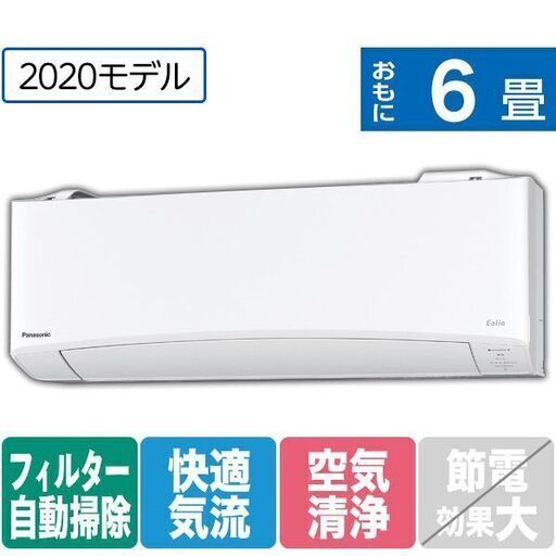 エアコン6畳向け2020年製ほぼ未使用、パナソニックエオリア、ナノイー付き高性能。