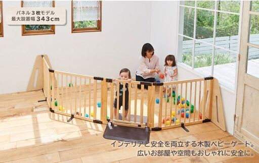 日本育児 木製パーテーション FLEX300-W