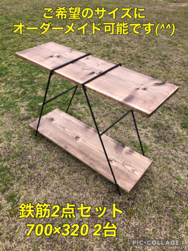 アイアンラック 700×320☆ テーブル