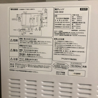 【8/21迄】あげます アイリスオーヤマ 電子レンジの画像