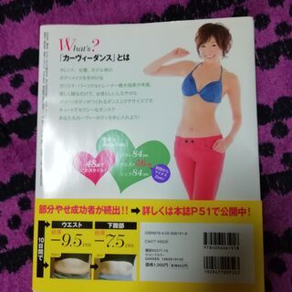 カーヴィーダンスで部分やせ！（DVDをなくしてしまいました）の画像