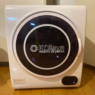 my wave warm dryer3.0 衣類乾燥機　