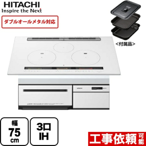 HITACHI IHクッキングヒーター