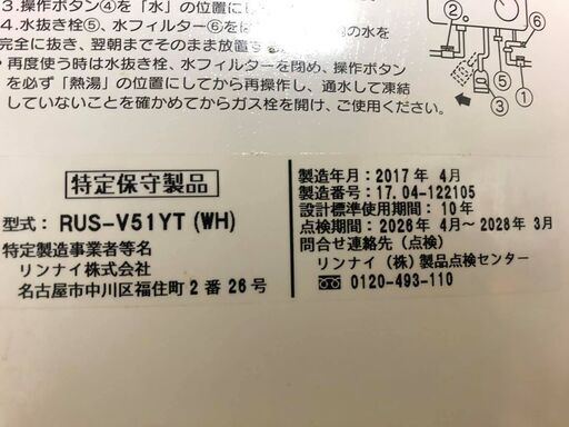 リンナイ給湯器