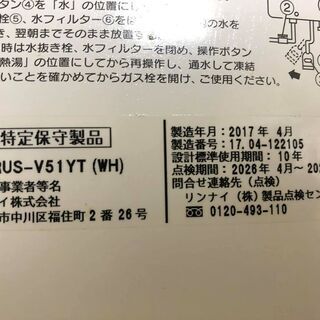 リンナイ給湯器