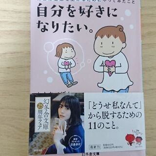 「自分を好きになりたい。」読書会　メンバー募集