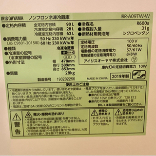 アイリスオーヤマ　冷蔵庫　IRR-A09TW-W （2019年製）の画像