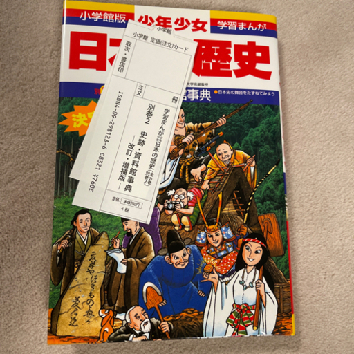 日本の歴史　小学館　漫画　新品同様　箱付き