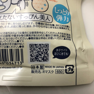 【新品未開封】フェイスマスクの画像